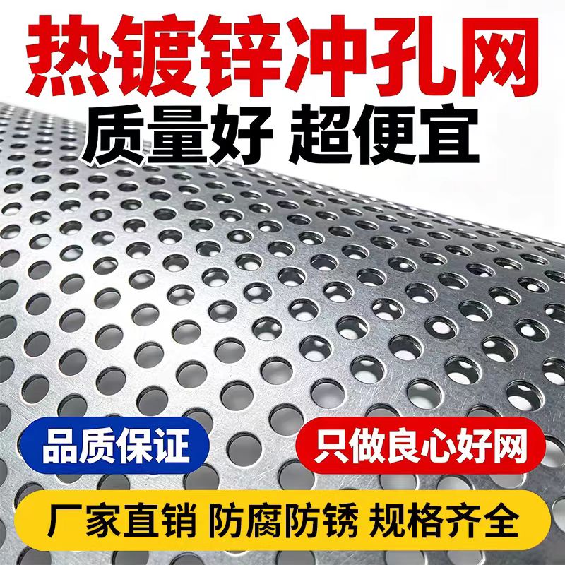 天水市镀锌冲孔板不锈钢筛板 - 方案